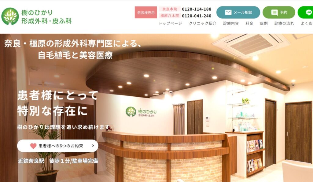 奈良・橿原の形成外科専門医による自毛植毛「樹のひかり 形成外科・皮ふ科」の院内。近鉄奈良駅徒歩1分でアクセス抜群。