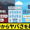 東京植毛クリニックの悪い評判＆良い口コミ10件からヤバさを暴露！