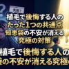 植毛で後悔する人のたった1つの共通点｜知恵袋の不安が消える究極の対策